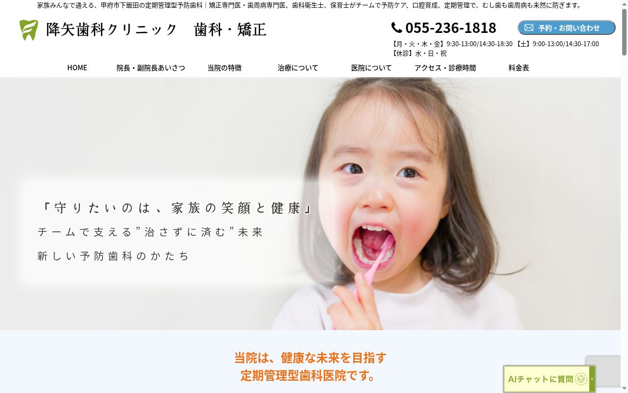 降矢歯科クリニック　歯科・矯正の公式サイトのスクリーンショット