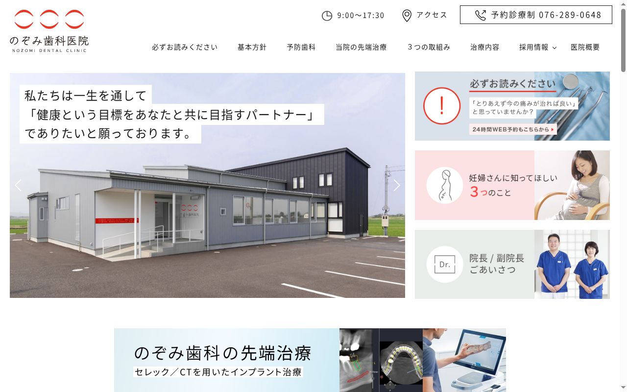 医療法人社団のぞみ歯科医院の公式サイトのスクリーンショット