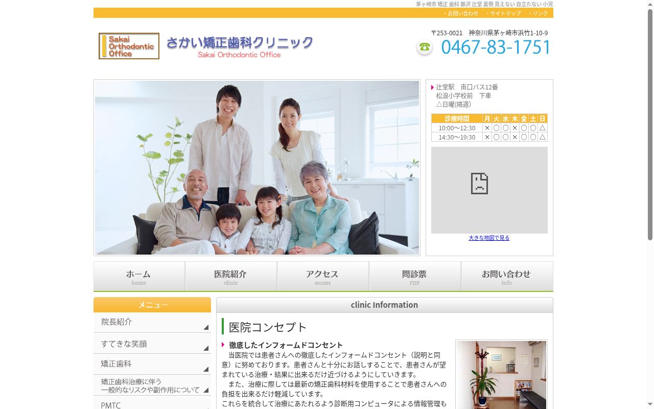 さかい矯正歯科クリニックの公式サイトのスクリーンショット