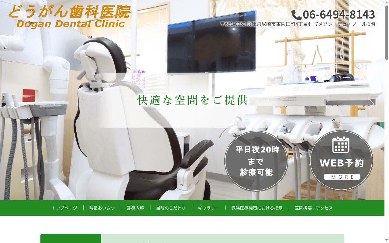 どうがん歯科医院の公式サイトのスクリーンショット