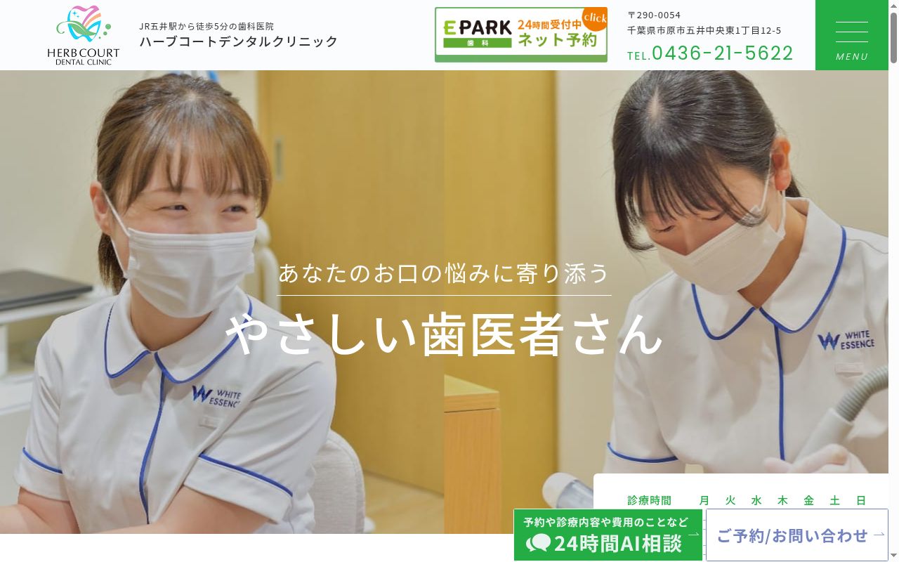 ハーブコートデンタルクリニックの公式サイトのスクリーンショット