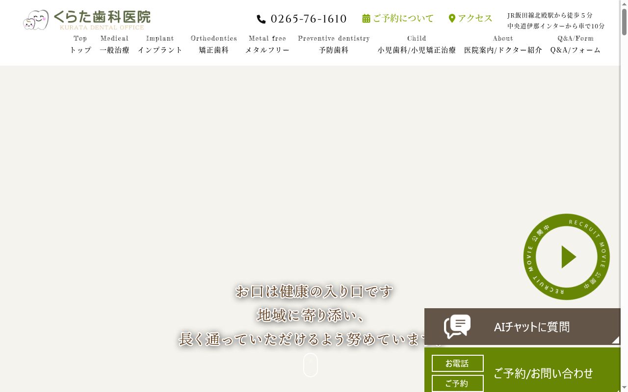 倉田歯科医院の公式サイトのスクリーンショット