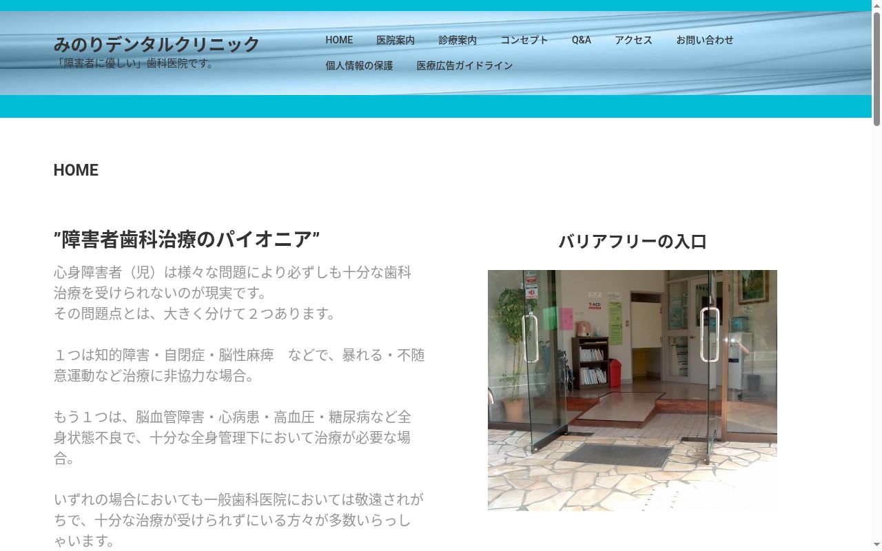 みのりデンタルクリニックの公式サイトのスクリーンショット