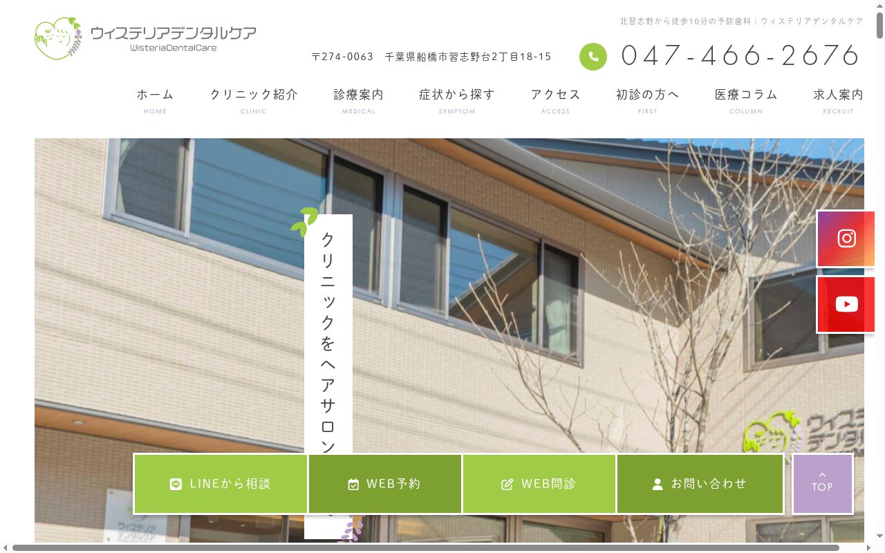 ウィステリアデンタルケアの公式サイトのスクリーンショット