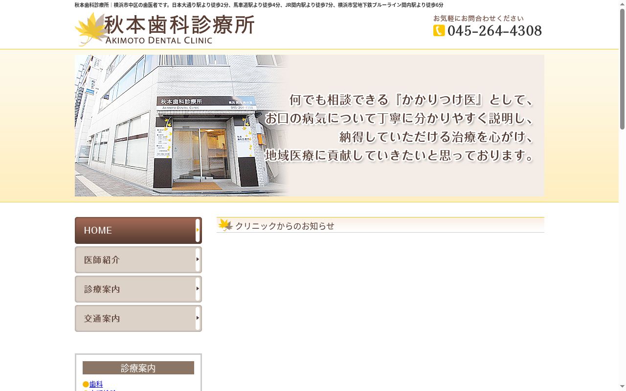 秋本歯科診療所の公式サイトのスクリーンショット