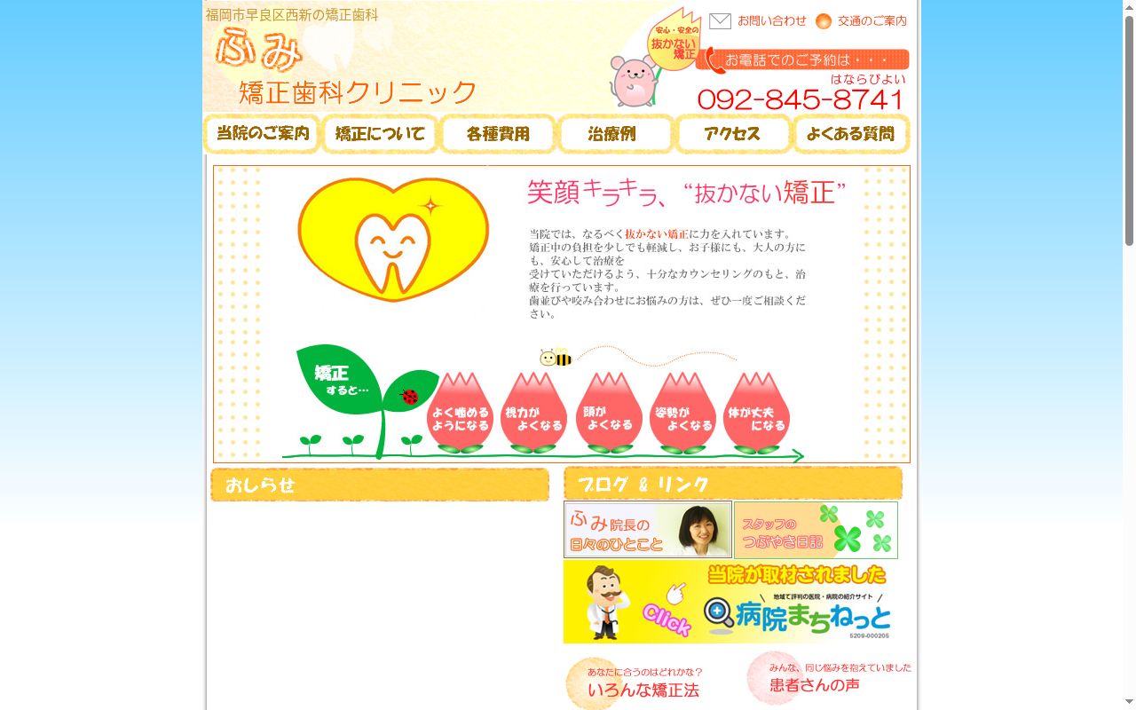 ふみ矯正歯科クリニックの公式サイトのスクリーンショット