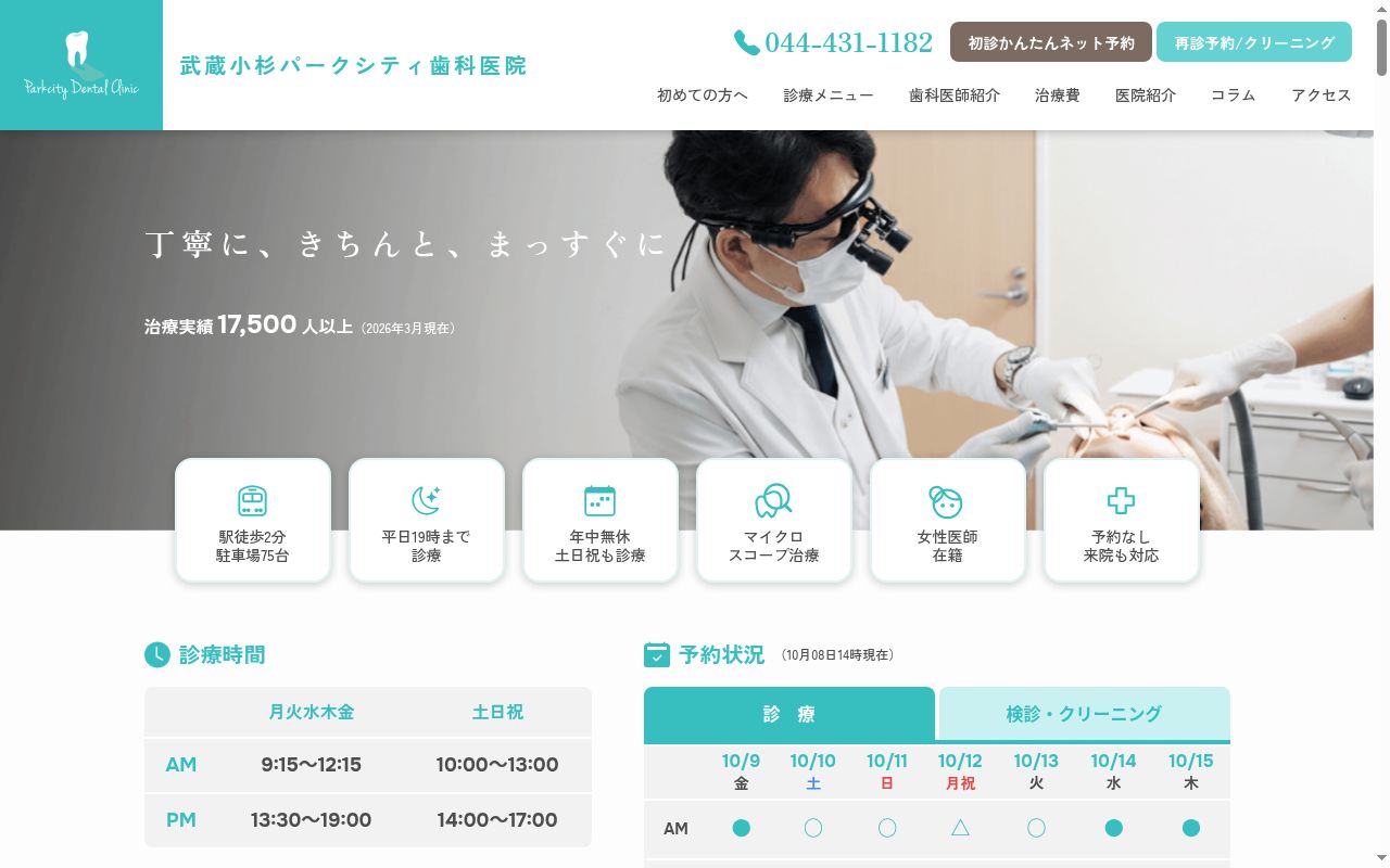 パークシティ歯科の公式サイトのスクリーンショット