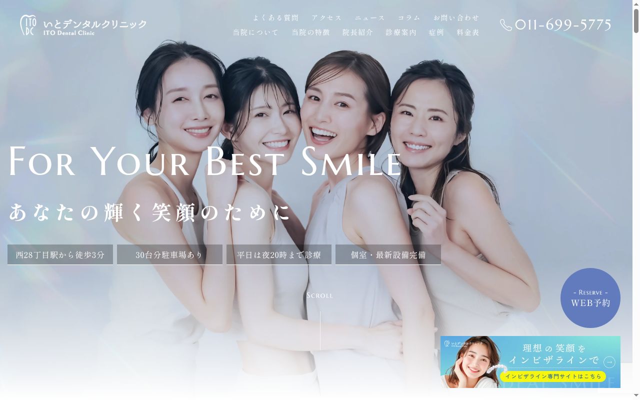 医療法人社団糸 いとデンタルクリニックの公式サイトのスクリーンショット
