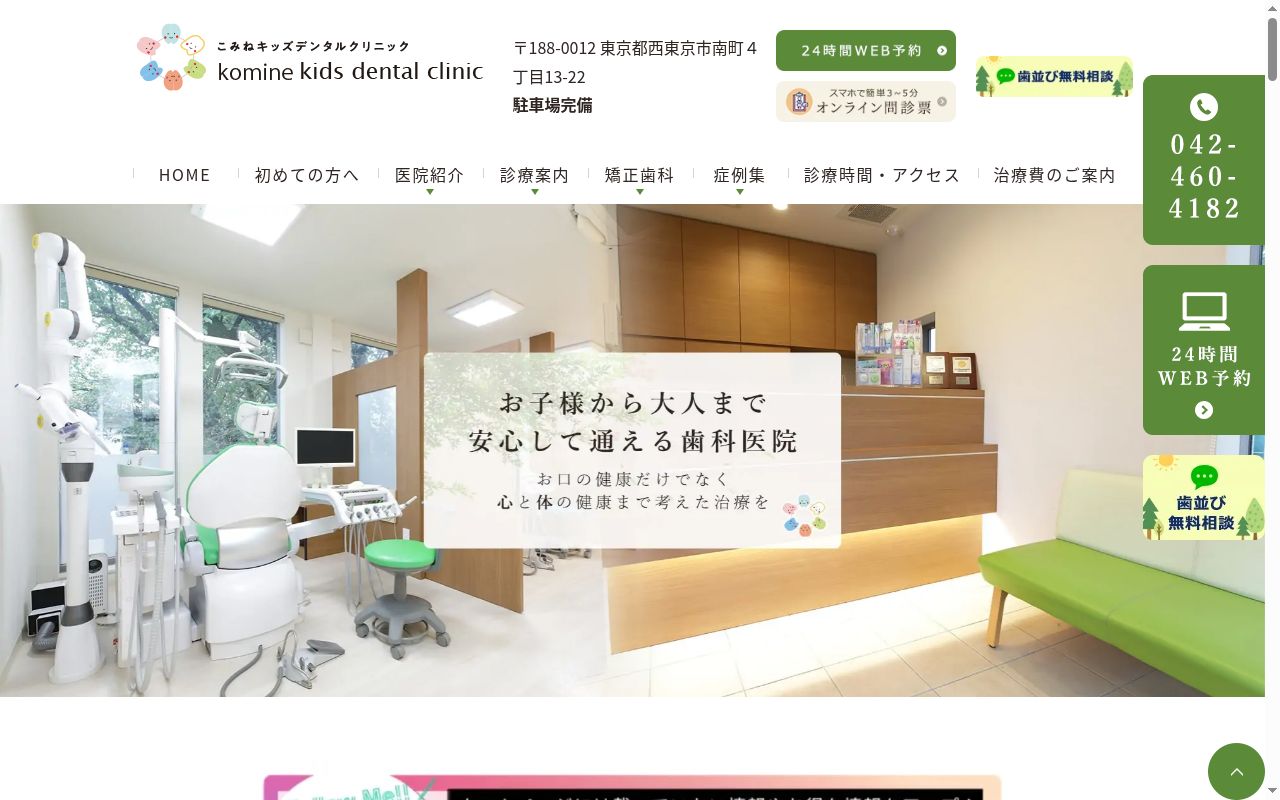 こみねキッズデンタルクリニックの公式サイトのスクリーンショット