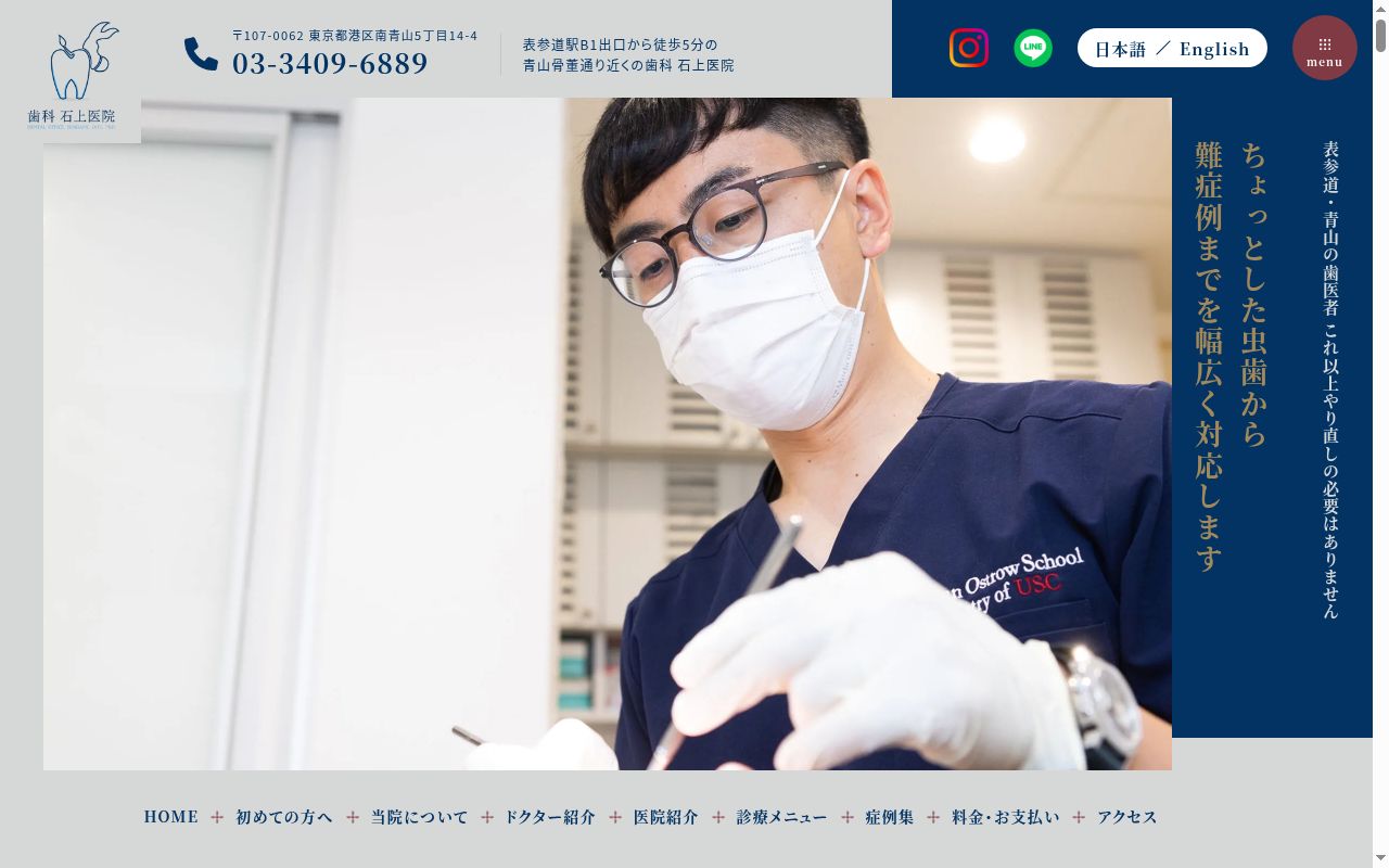 歯科石上医院の公式サイトのスクリーンショット