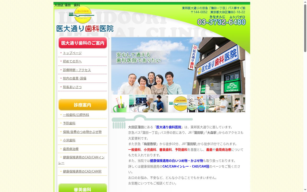 医療法人社団崇徳会 医大通り歯科医院の公式サイトのスクリーンショット