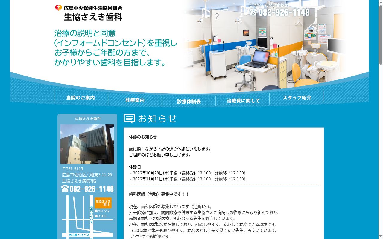 生協さえき歯科の公式サイトのスクリーンショット