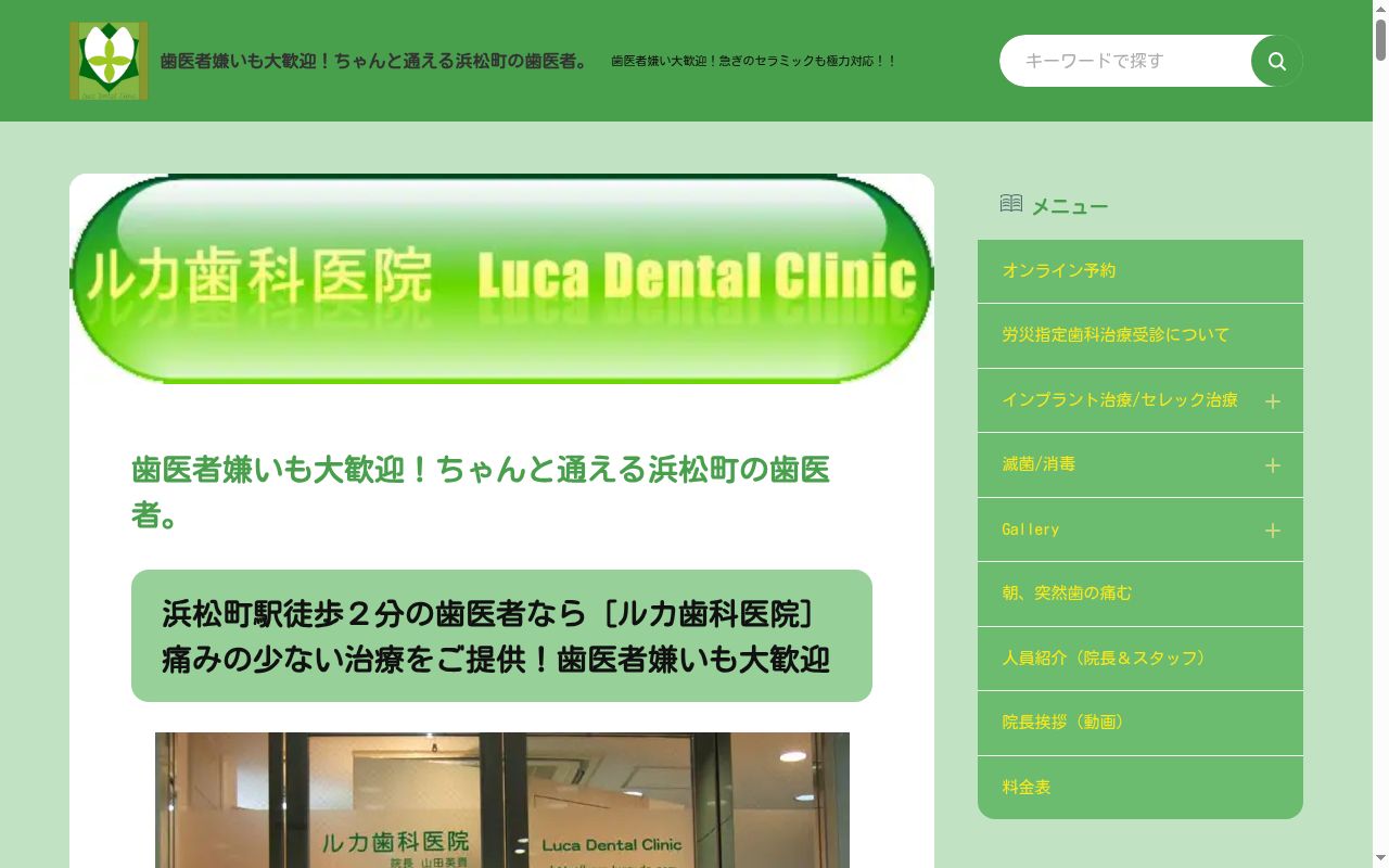 ルカ歯科医院の公式サイトのスクリーンショット