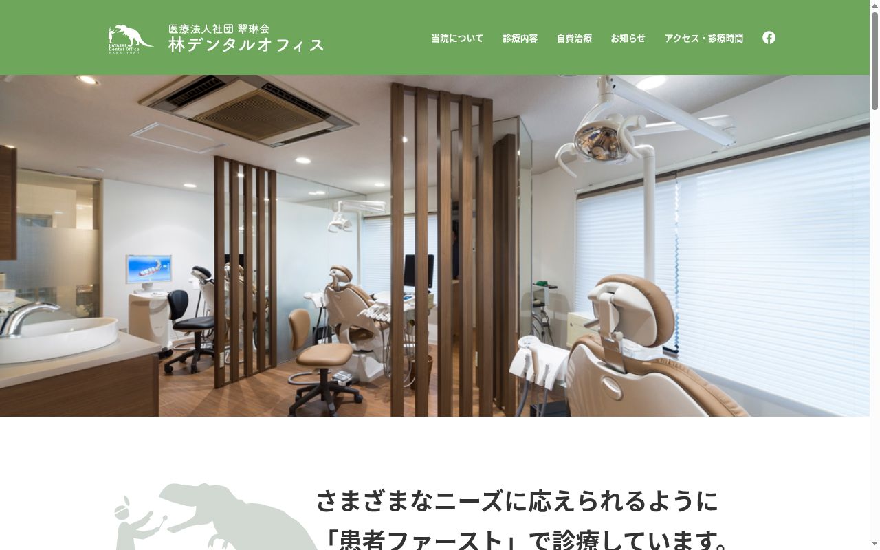 医療法人社団翠琳会　林デンタルオフィスの公式サイトのスクリーンショット