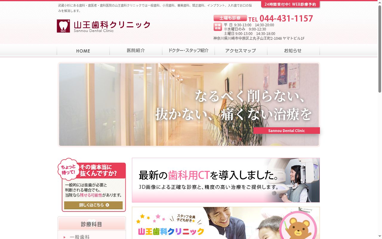 山王歯科クリニックの公式サイトのスクリーンショット