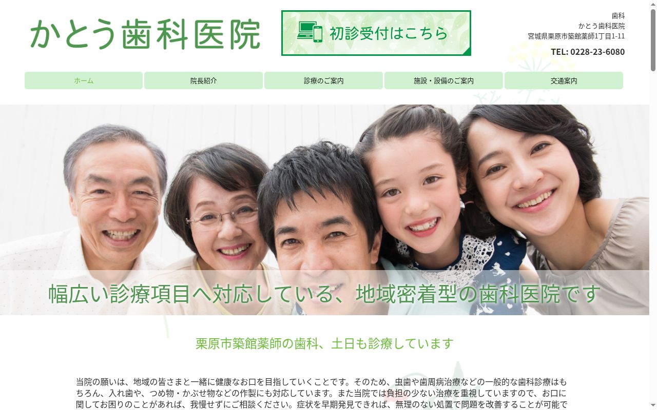 医療法人 社団 秀美会 かとう歯科医院の公式サイトのスクリーンショット