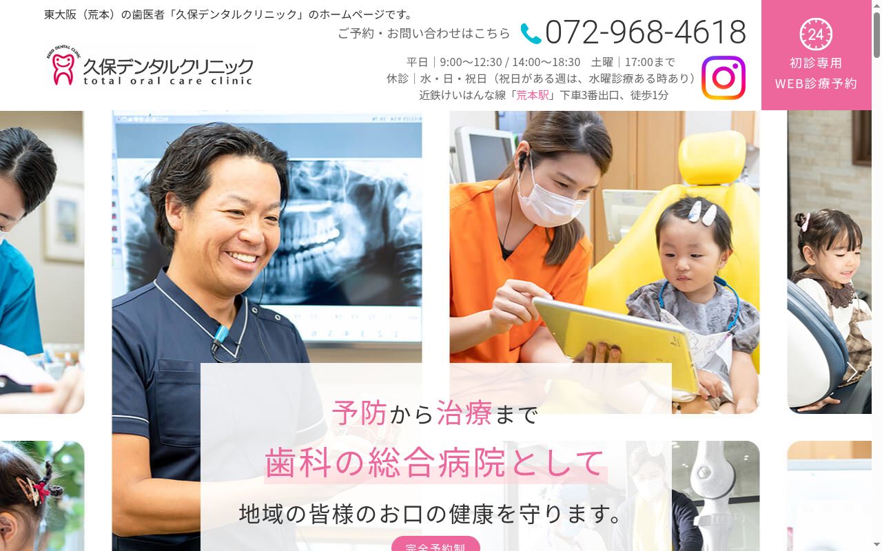 医療法人久保デンタルクリニックの公式サイトのスクリーンショット