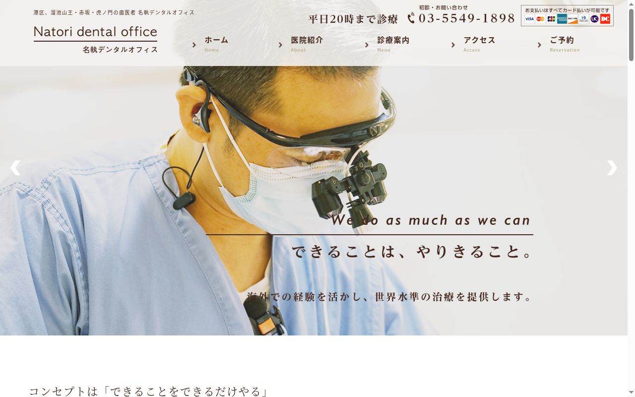 名執デンタルオフィスの公式サイトのスクリーンショット