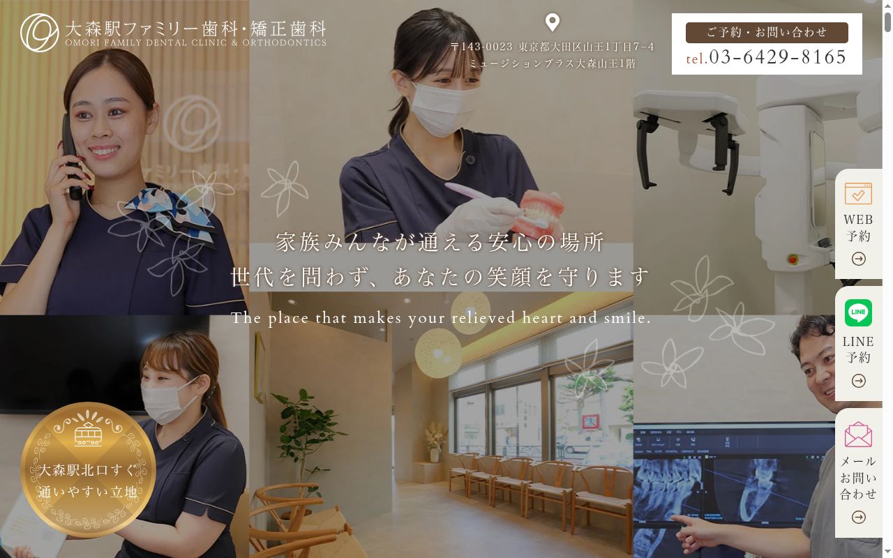 大森駅ファミリー歯科・矯正歯科の公式サイトのスクリーンショット