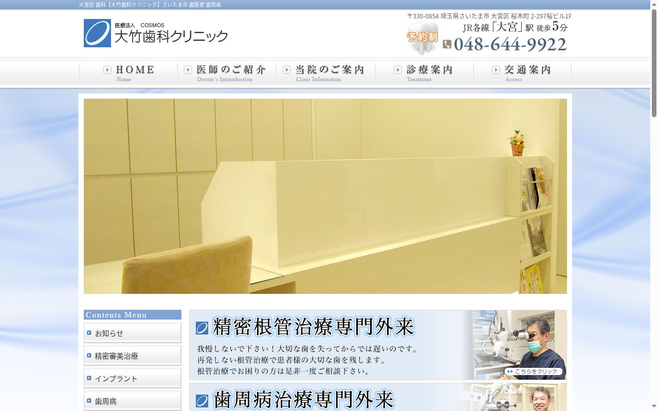 大竹歯科クリニックの公式サイトのスクリーンショット