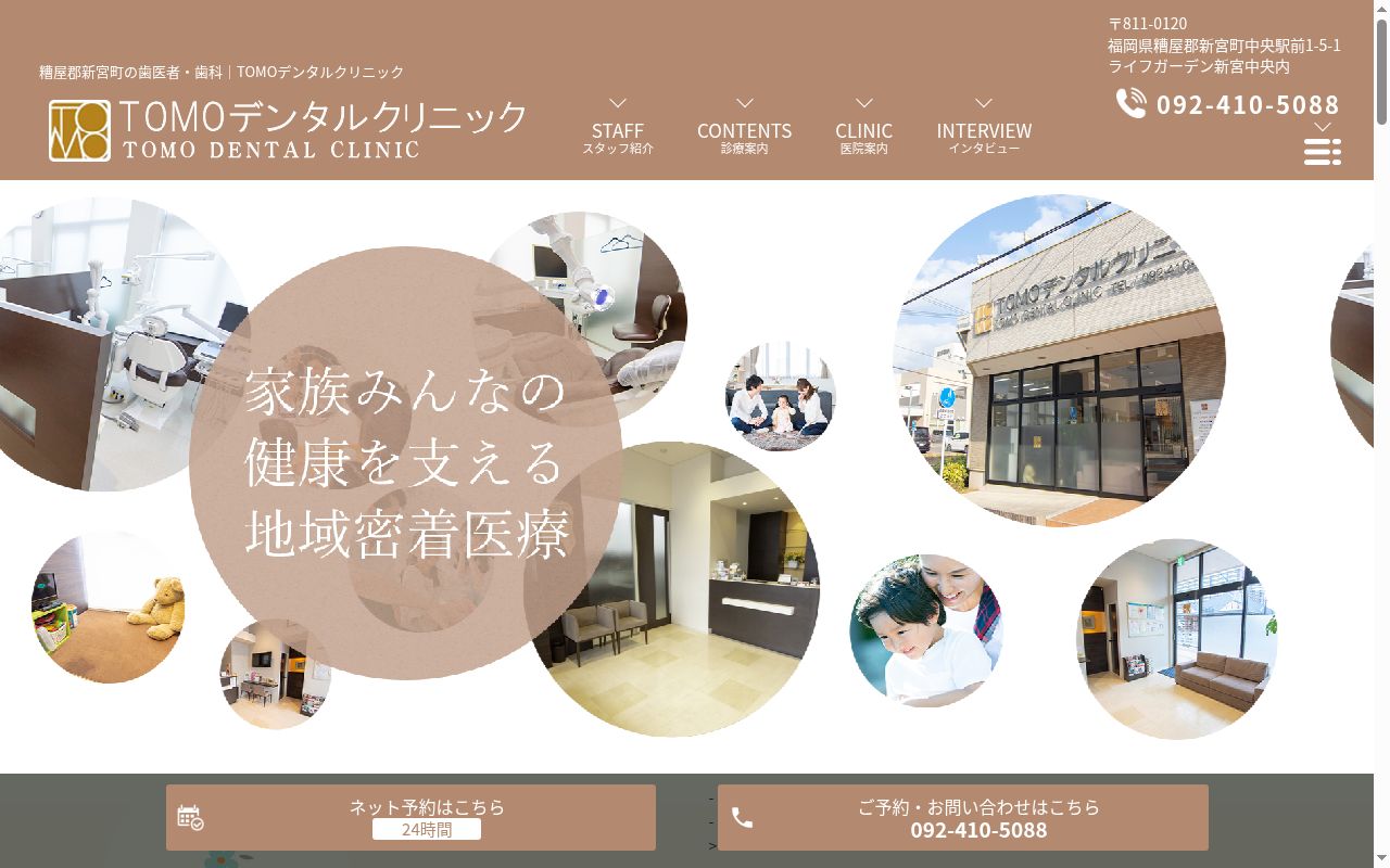 ＴＯＭＯデンタルクリニックの公式サイトのスクリーンショット