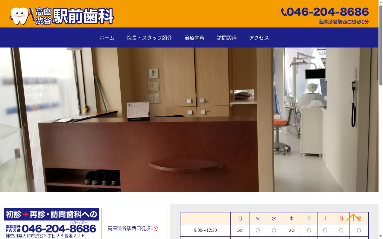 高座渋谷駅前歯科の公式サイトのスクリーンショット