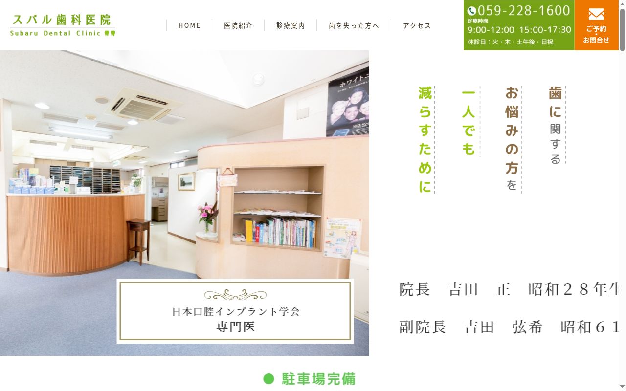 スバル歯科医院の公式サイトのスクリーンショット