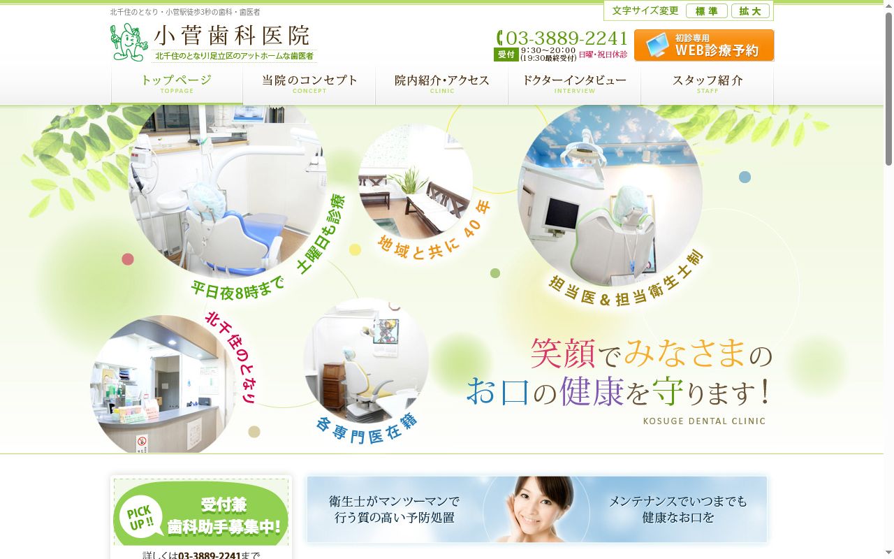 医療法人社団 弘綺会 小菅歯科医院の公式サイトのスクリーンショット