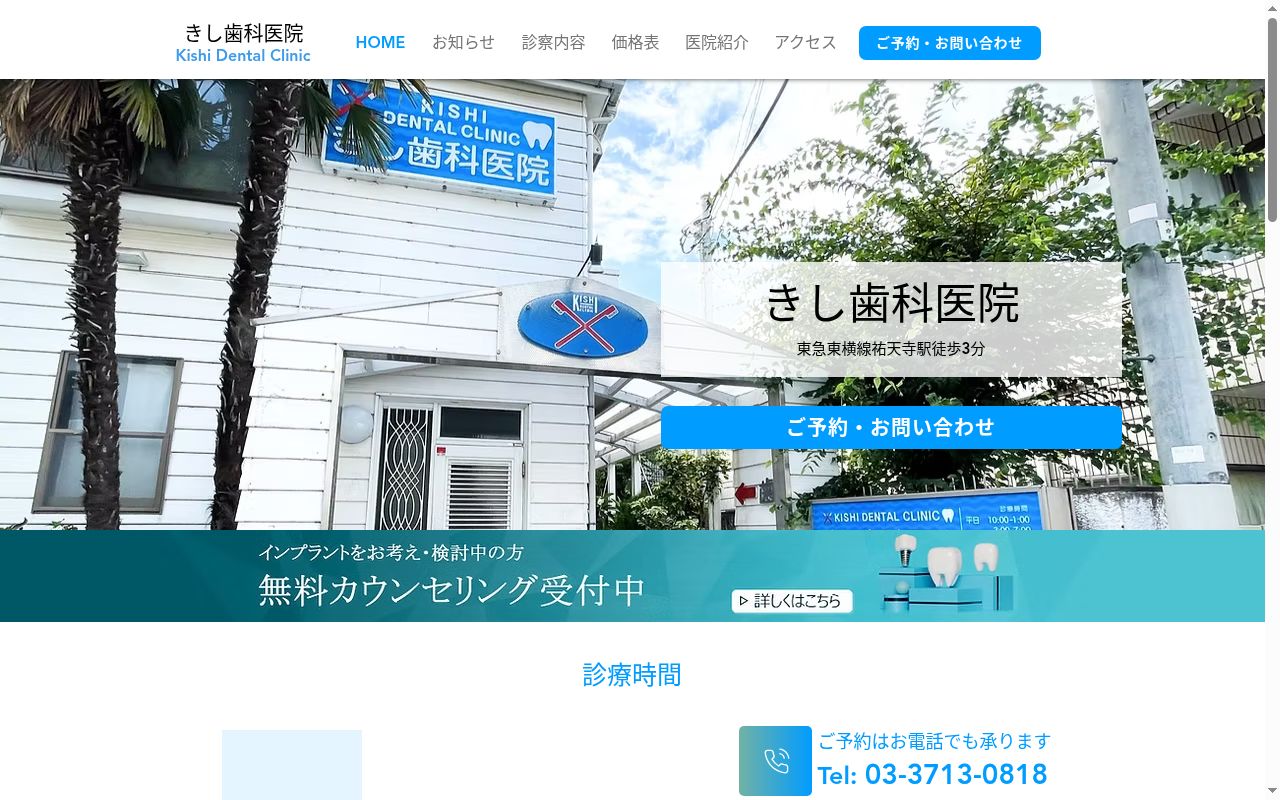 岸歯科医院の公式サイトのスクリーンショット