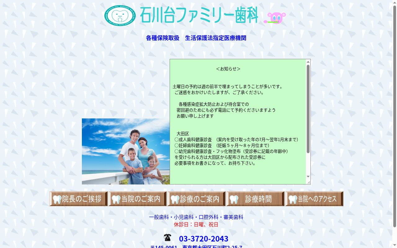 石川台ファミリー歯科の公式サイトのスクリーンショット