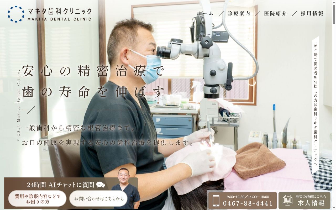 医療法人社団　マキタ歯科クリニックの公式サイトのスクリーンショット