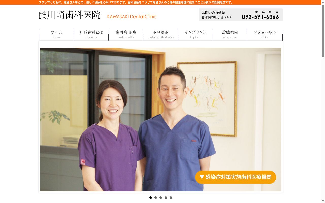 医療法人川崎歯科医院の公式サイトのスクリーンショット
