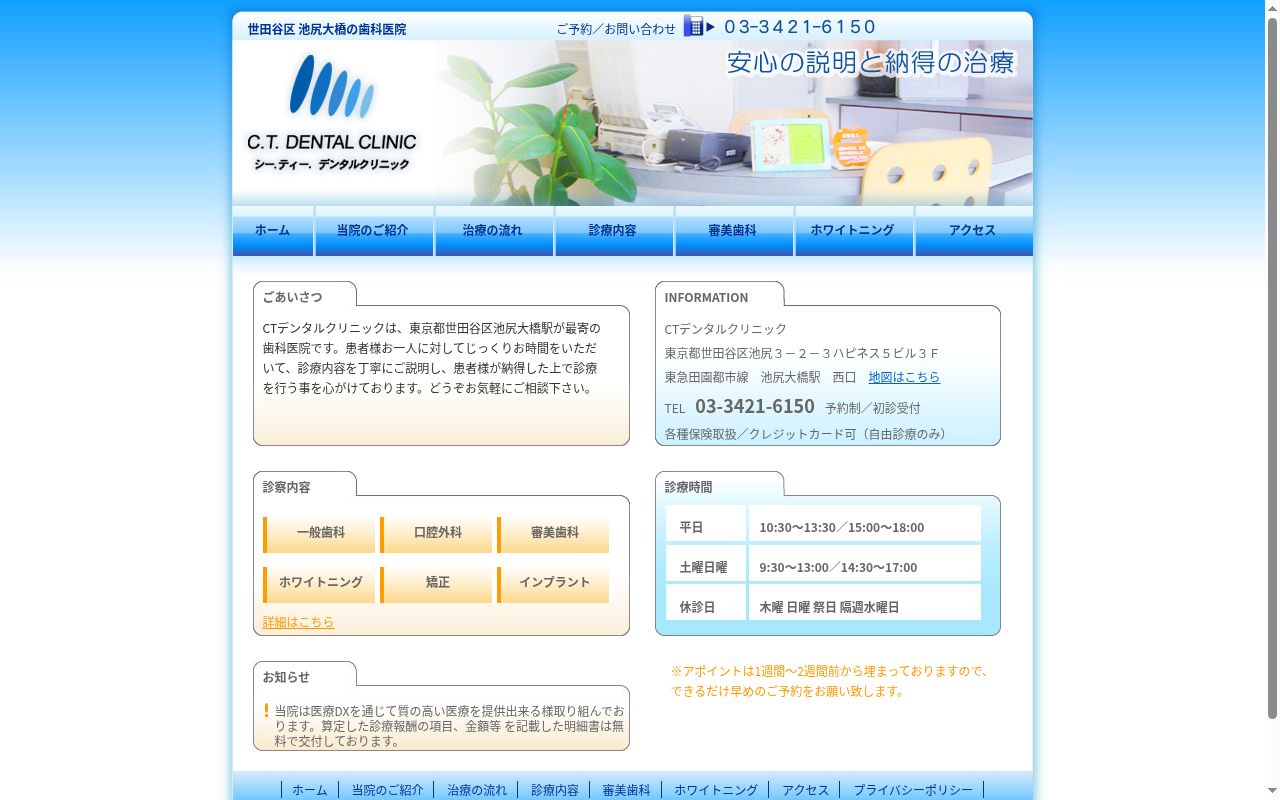 CTデンタルクリニックの公式サイトのスクリーンショット