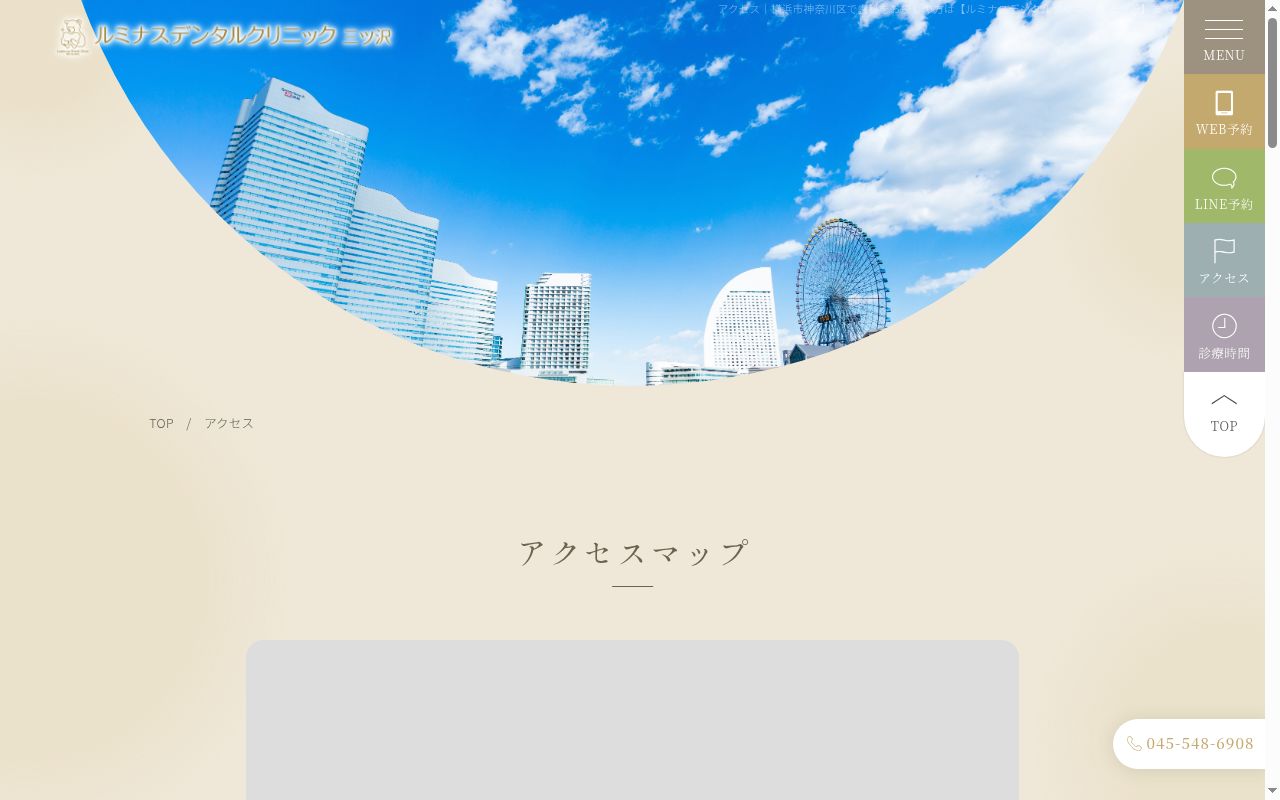 ルミナスデンタルクリニック三ッ沢の公式サイトのスクリーンショット