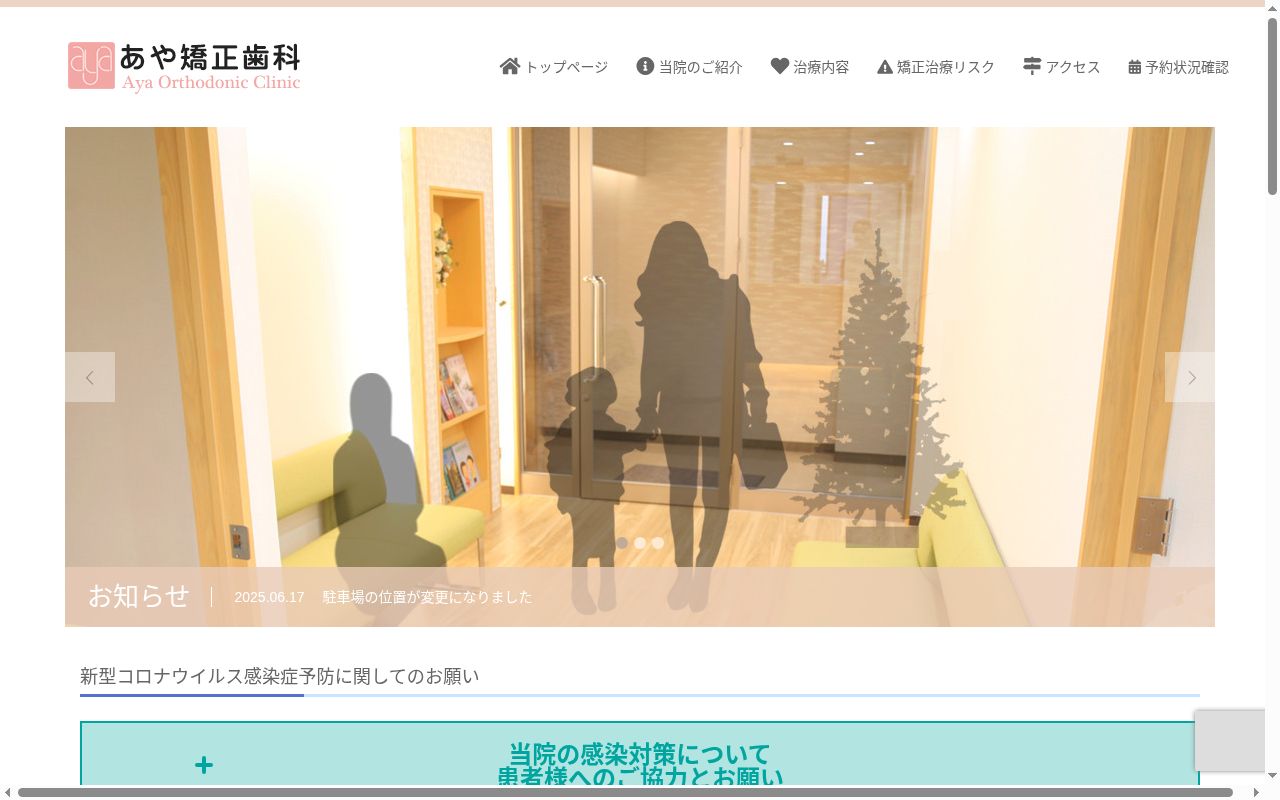 あや矯正歯科の公式サイトのスクリーンショット