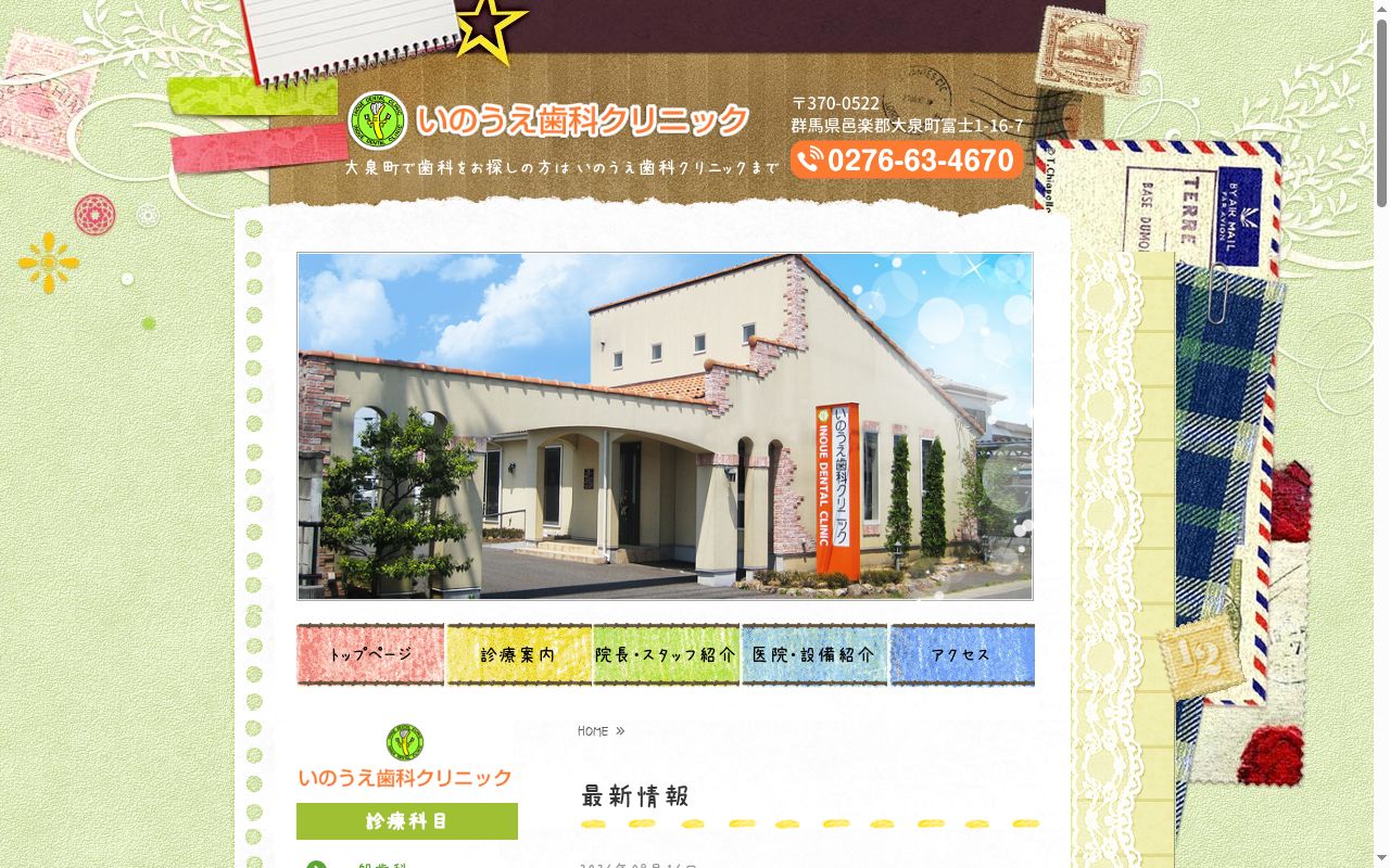 いのうえ歯科クリニックの公式サイトのスクリーンショット