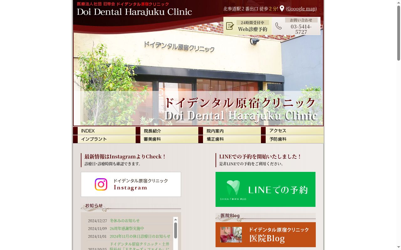 医療法人社団　旧帝会　ドイデンタル原宿クリニックの公式サイトのスクリーンショット