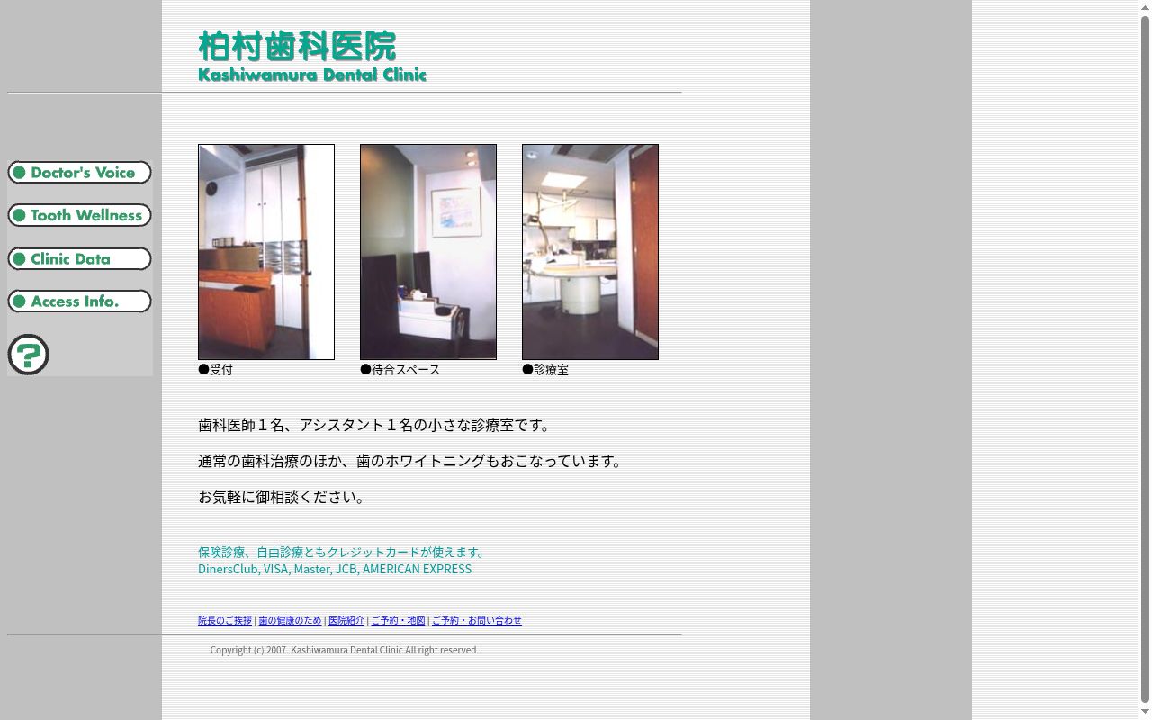 柏村歯科医院の公式サイトのスクリーンショット
