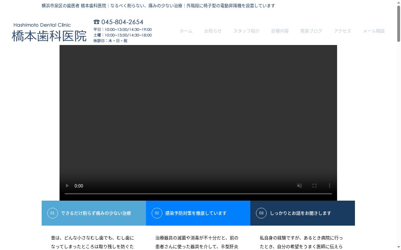 橋本歯科医院の公式サイトのスクリーンショット