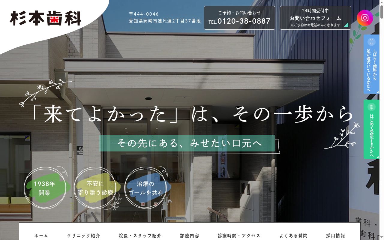 杉本歯科の公式サイトのスクリーンショット