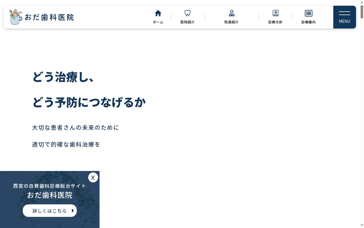 おだ歯科医院の公式サイトのスクリーンショット
