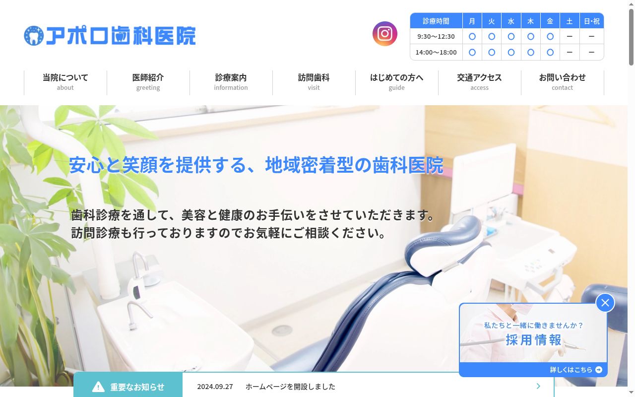 アポロ歯科医院の公式サイトのスクリーンショット