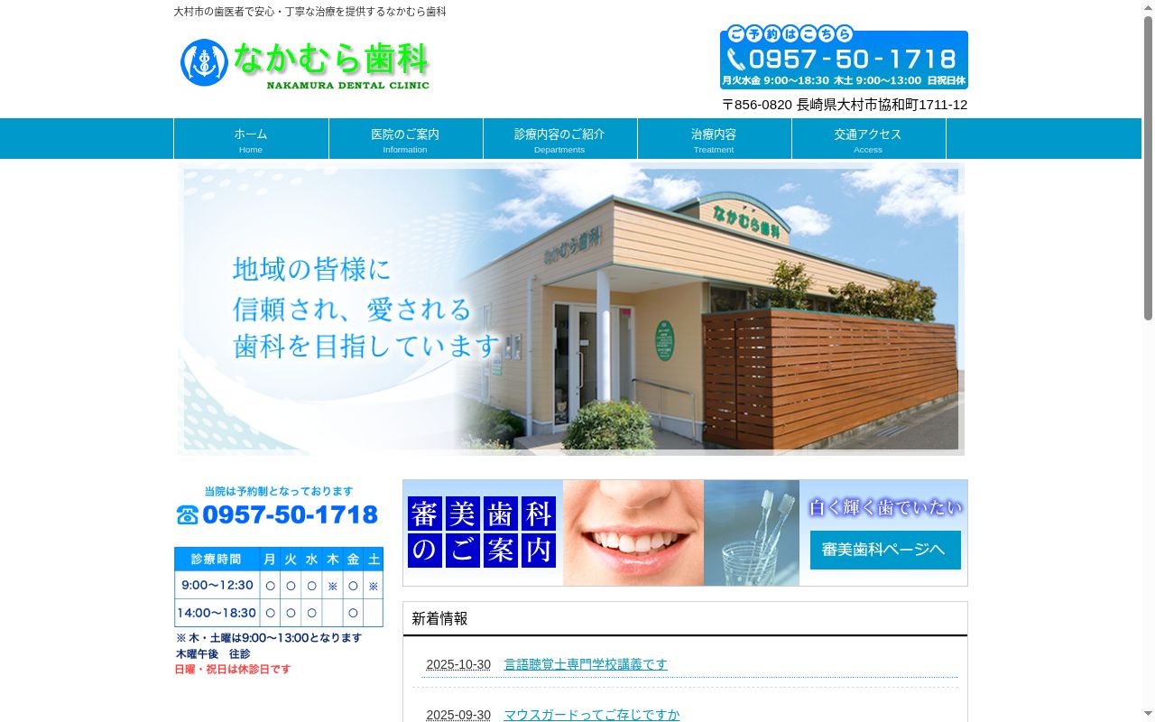 なかむら歯科の公式サイトのスクリーンショット