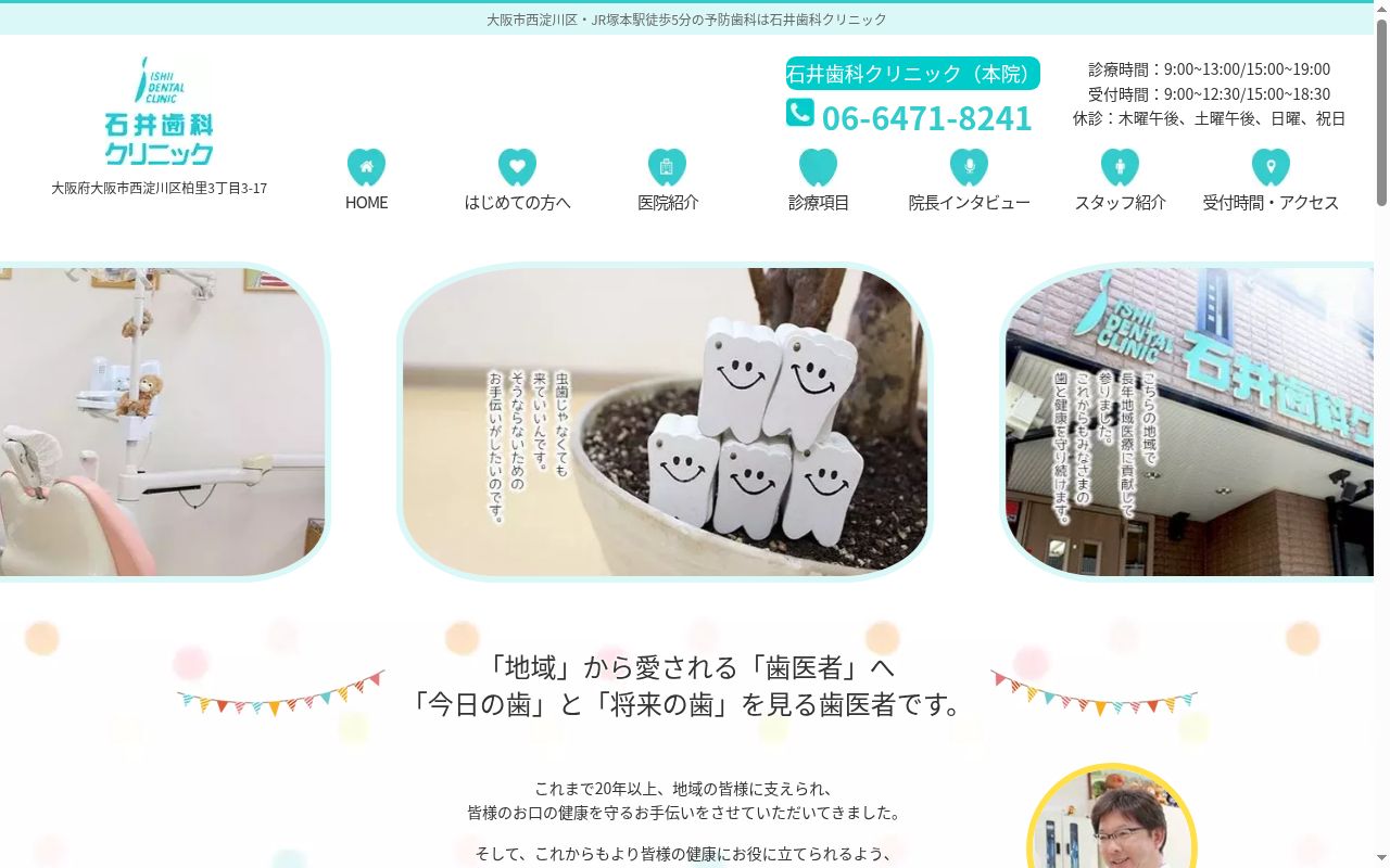 医療法人 孝徳会 石井歯科クリニックの公式サイトのスクリーンショット