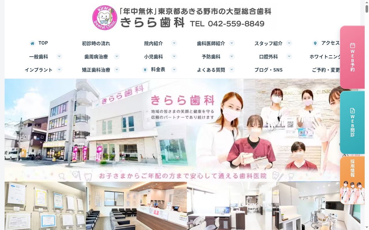 きらら歯科の公式サイトのスクリーンショット