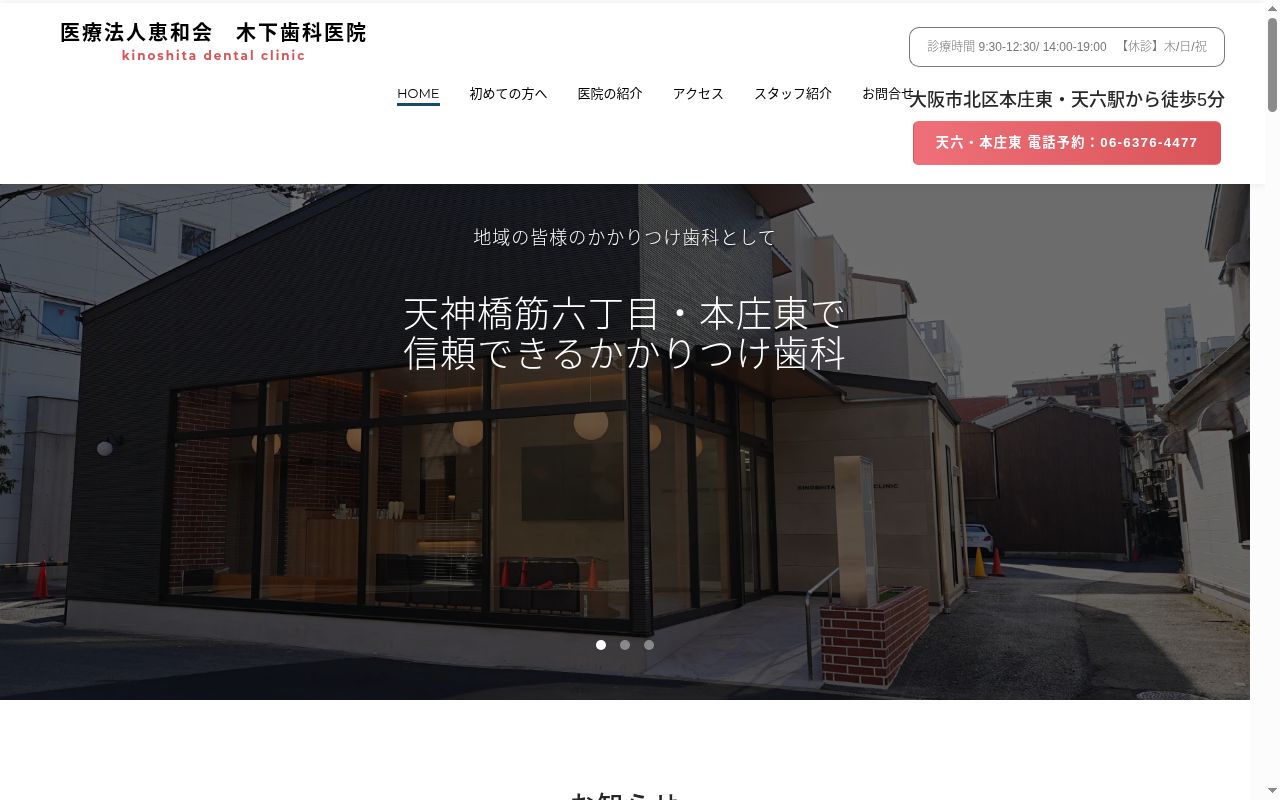 医療法人恵和会 木下歯科医院の公式サイトのスクリーンショット