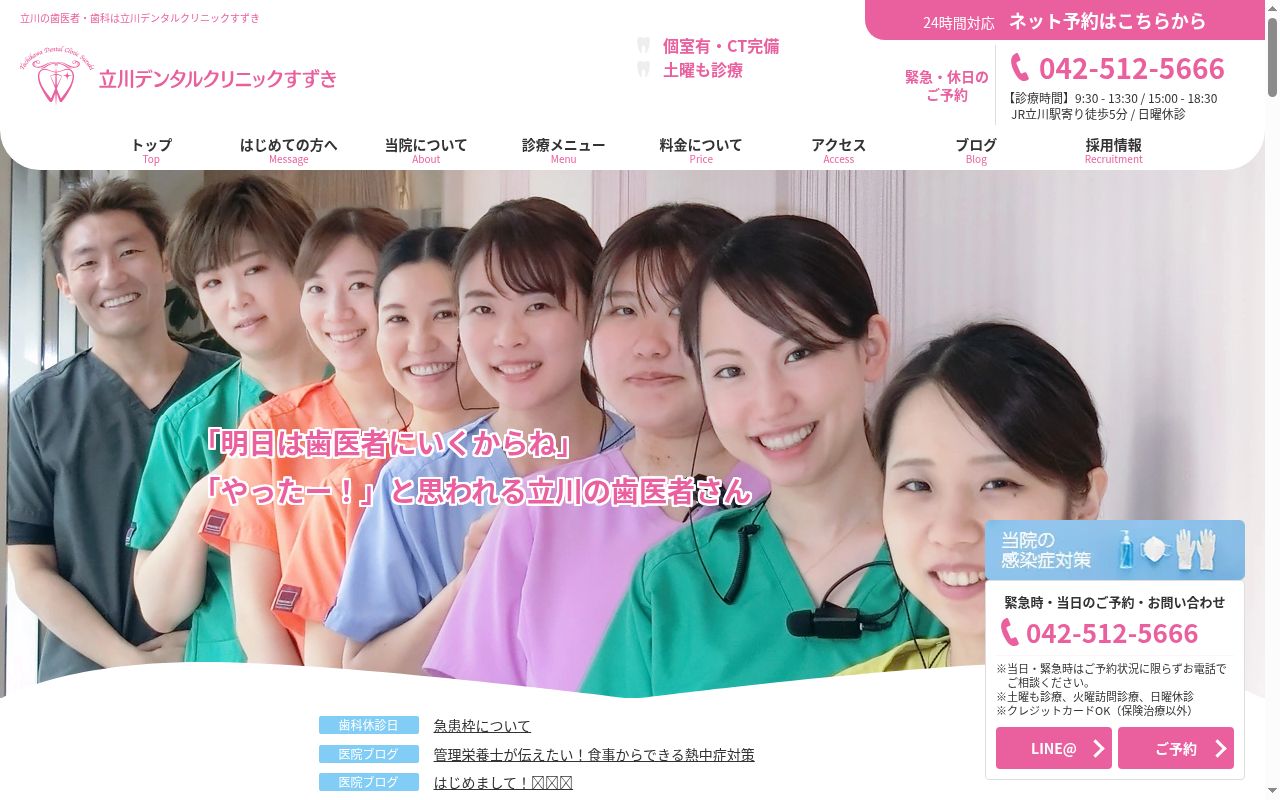 立川デンタルクリニックすずきの公式サイトのスクリーンショット