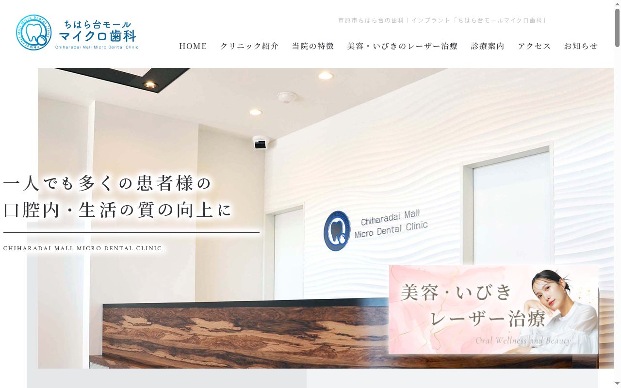 医療法人社団真愛の公式サイトのスクリーンショット