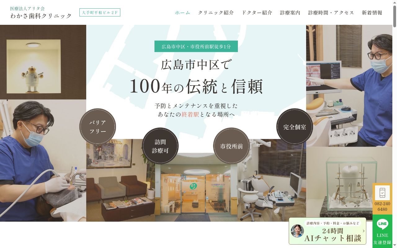医療法人アリタ会　わかさ歯科クリニックの公式サイトのスクリーンショット
