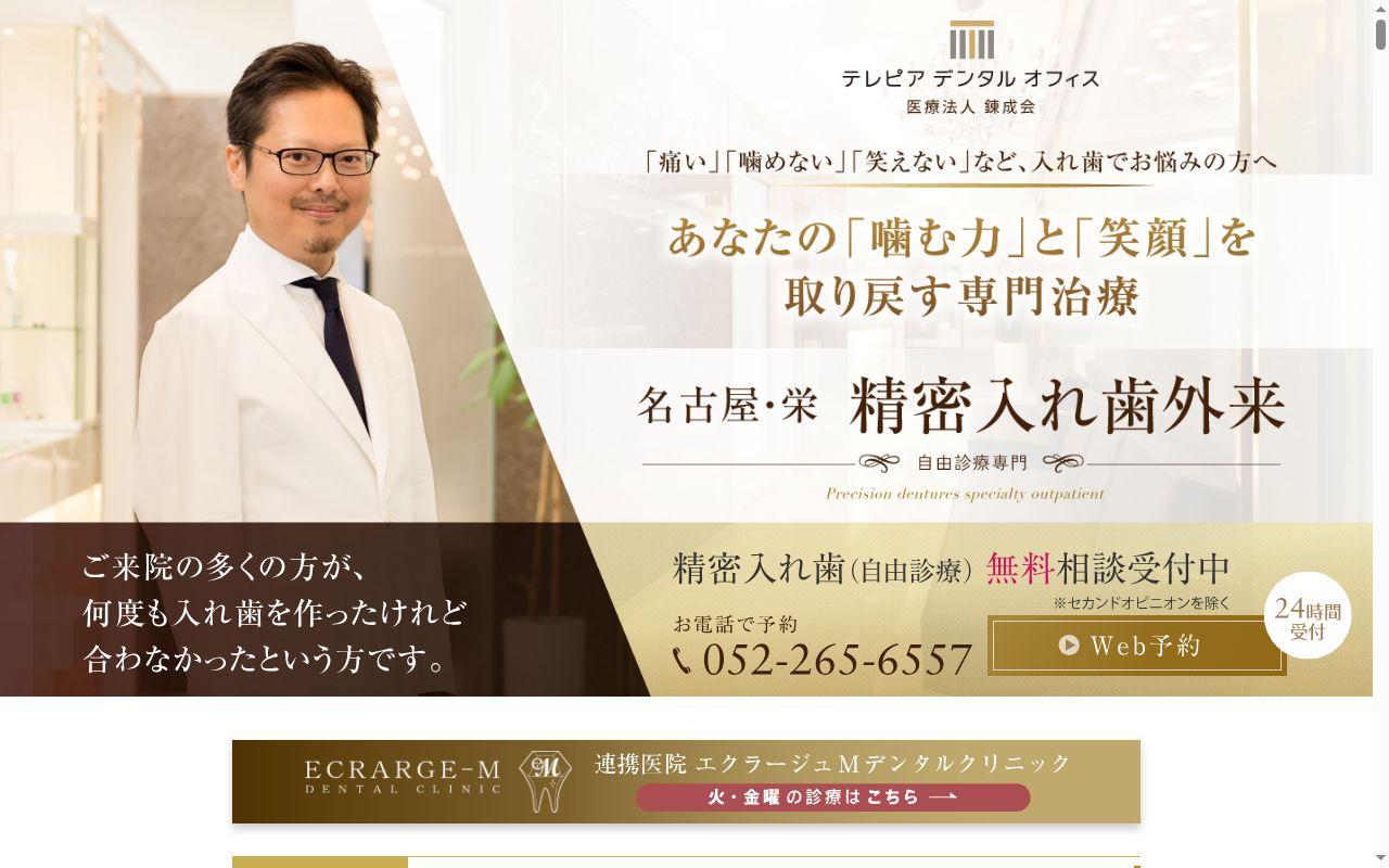 テレピアデンタルオフィスの公式サイトのスクリーンショット